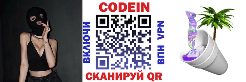 Codein Purple Drank  Набережные Челны 